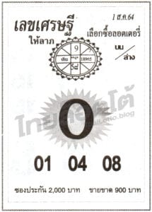 หวยซอง หวยเลขเศรษฐี-010864