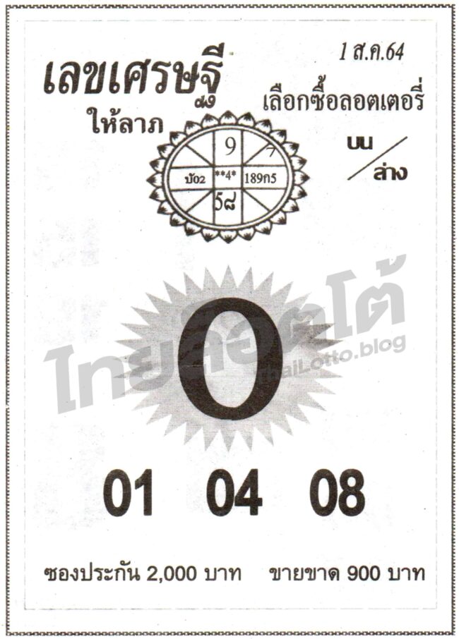 หวยซอง หวยเลขเศรษฐี-010864