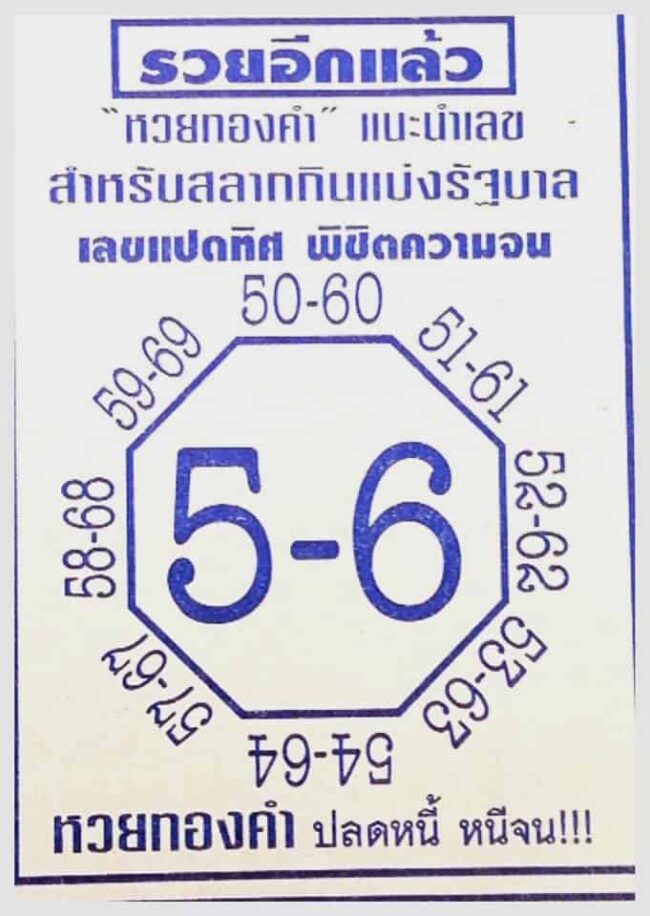 หวยซอง หวยเลขแปดทิศ-160764