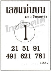 หวยซอง หวยเลขแม่นบน-010864