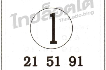 หวยซอง หวยเลขแม่นบน-010864