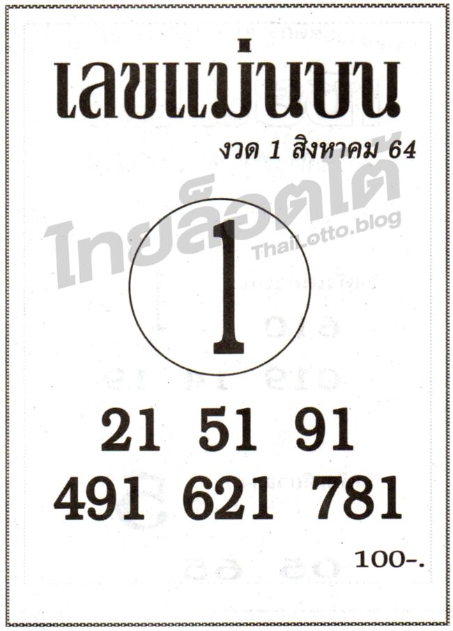 หวยซอง หวยเลขแม่นบน-010864