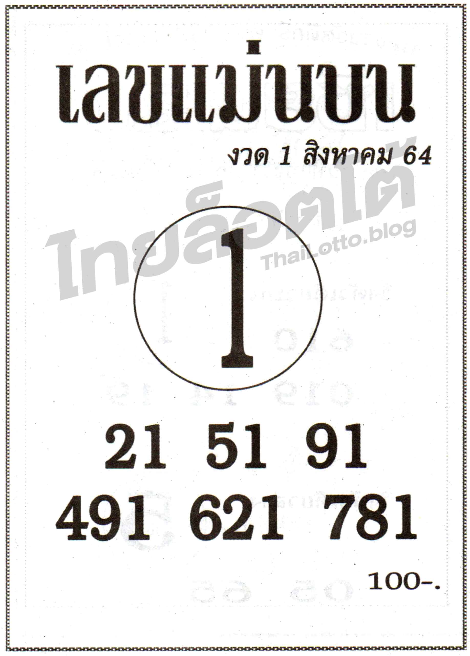หวยซอง หวยเลขแม่นบน-010864