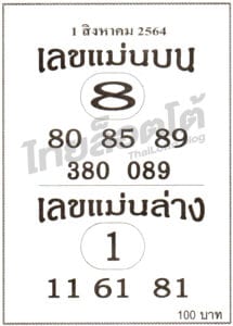 หวยซอง หวยเลขแม่นบนแม่ล่าง-010864