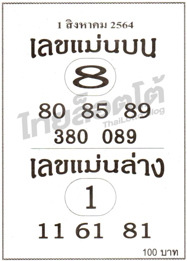 หวยซอง หวยเลขแม่นบนแม่ล่าง-010864