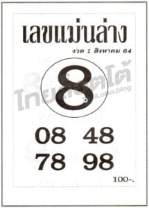 หวยซอง หวยเลขแม่ล่าง-010864