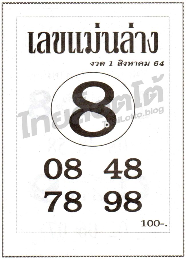 หวยซอง หวยเลขแม่ล่าง-010864