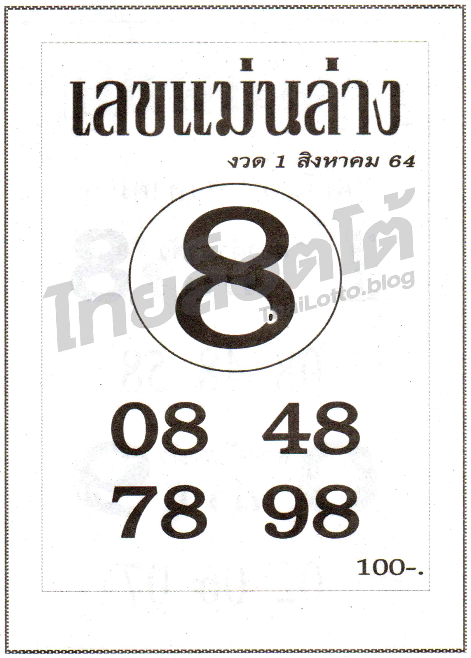 หวยซอง หวยเลขแม่ล่าง-010864