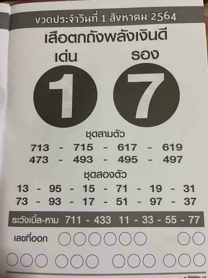 หวยซอง หวยเสือตกถัง-010864