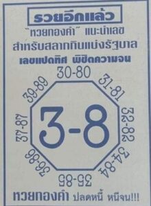 หวยซอง หวยแปดทิศ-010864