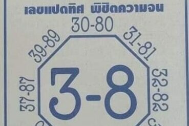 หวยซอง หวยแปดทิศ-010864