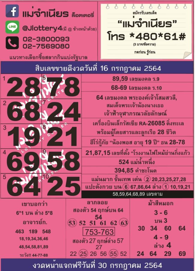 หวยซอง หวยแม่จำเนียร-160764