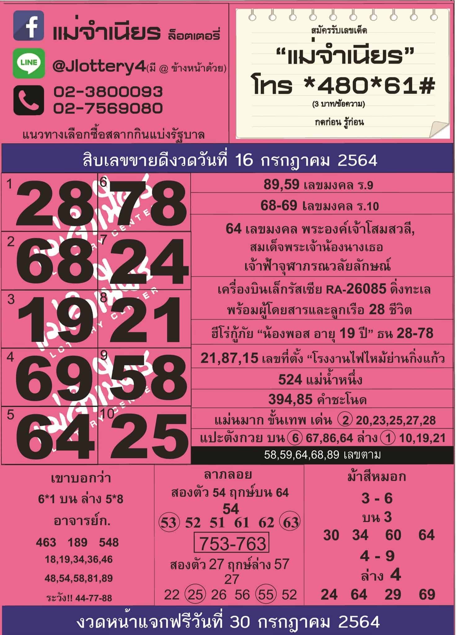 หวยซอง หวยแม่จำเนียร-160764