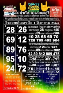 หวยซอง หวยแม่ทำเนียน-010864