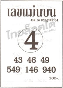 หวยซอง หวยแม่นบน-160764
