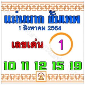 หวยซอง หวยแม่นมากขั้นเทพ-010864