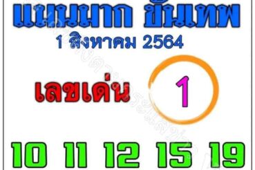 หวยซอง หวยแม่นมากขั้นเทพ-010864