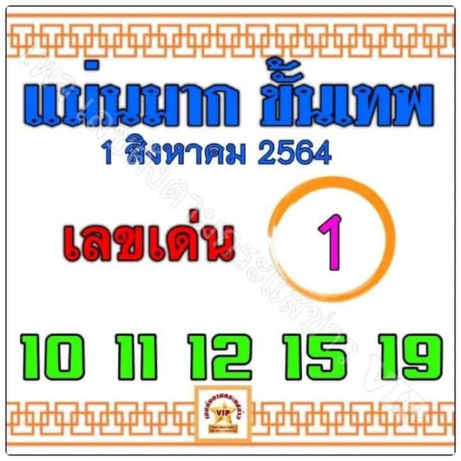 หวยซอง หวยแม่นมากขั้นเทพ-010864