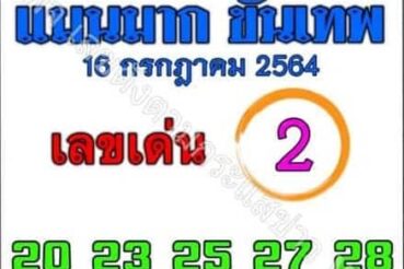 หวยซอง หวยแม่นมากขั้นเทพ-160764