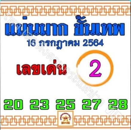 หวยซอง หวยแม่นมากขั้นเทพ-160764