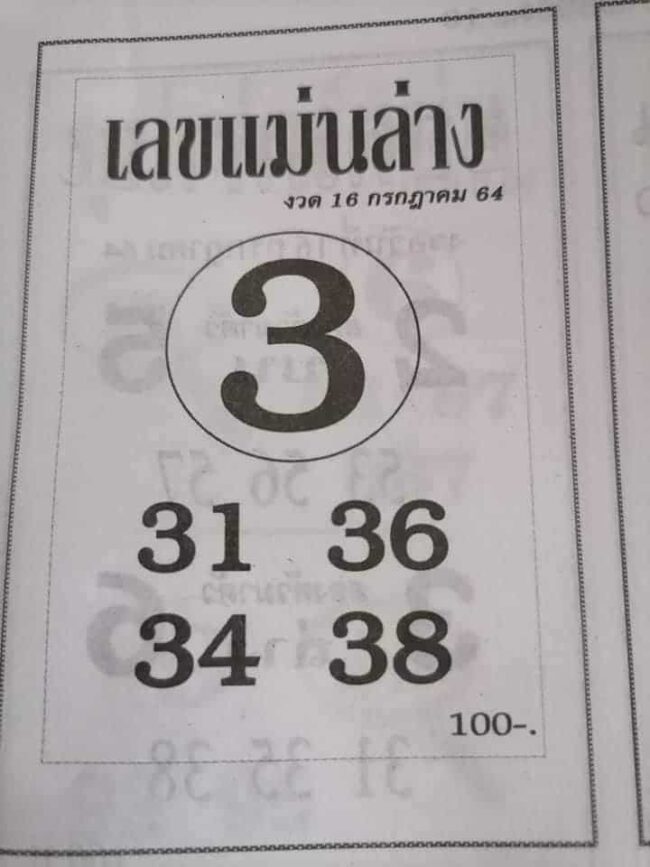 หวยซอง หวยแม่นล่าง-160764