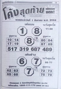 หวยซอง หวยโค้งสุดท้าย-010864