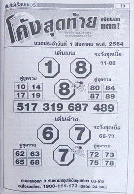 หวยซอง หวยโค้งสุดท้าย-010864