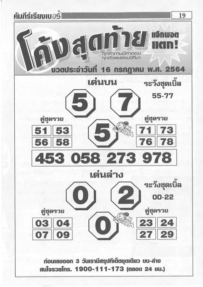 หวยซอง หวยโค้งสุดท้าย-160764