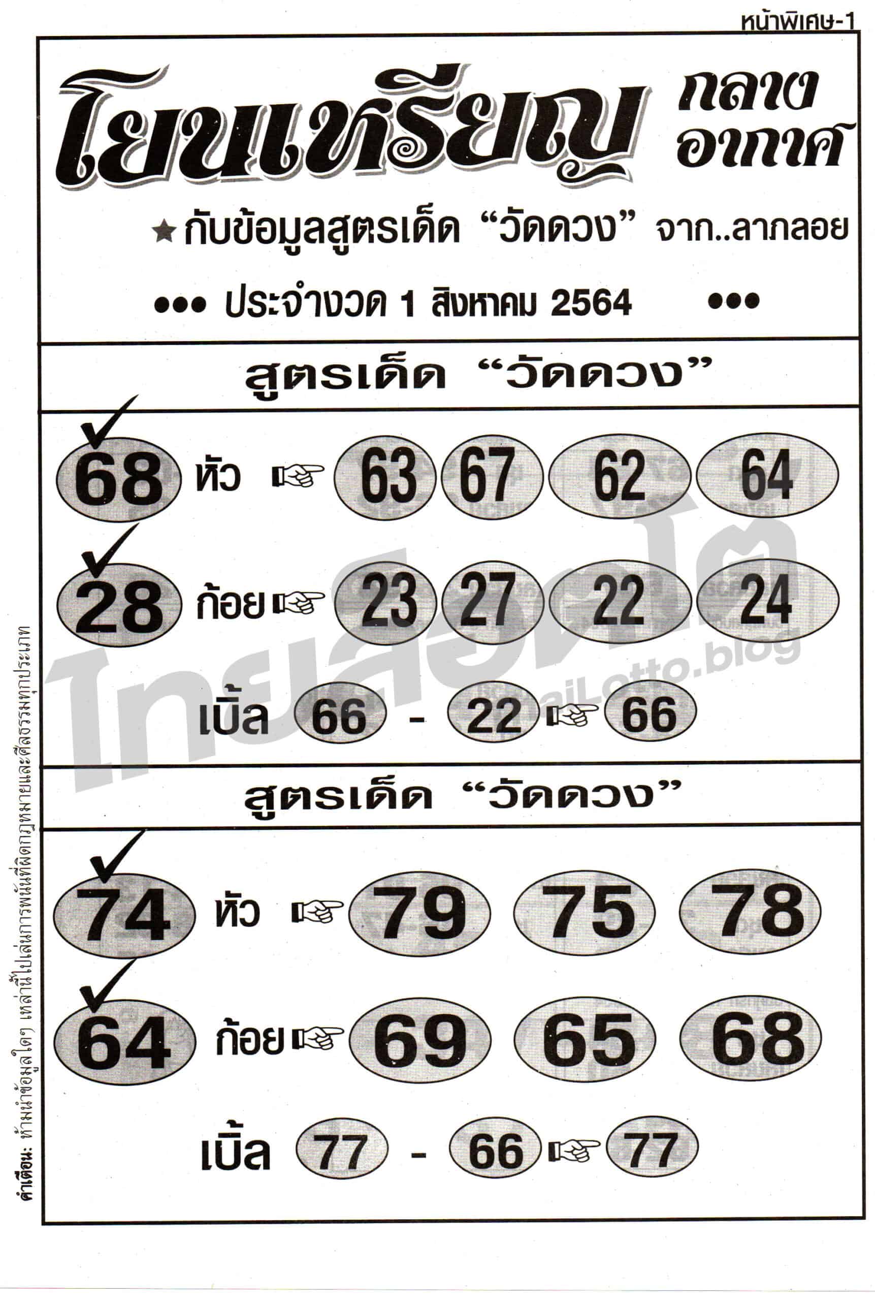 หวยซอง หวยโยนเหรียญ-010864