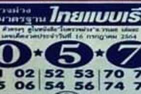หวยซอง หวยใบตรวจม่วง-160764