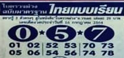 หวยซอง หวยใบตรวจม่วง-160764