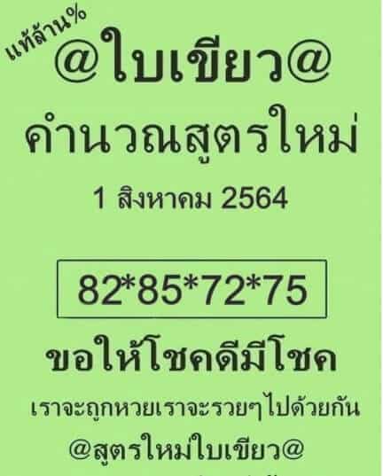 หวยซอง หวยใบเขียว-010864