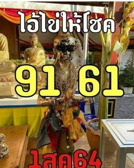 หวยซอง หวยไอ้ไข่-010864