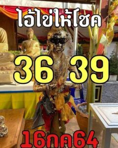 หวยซอง หวยไอ้ไข่-160764