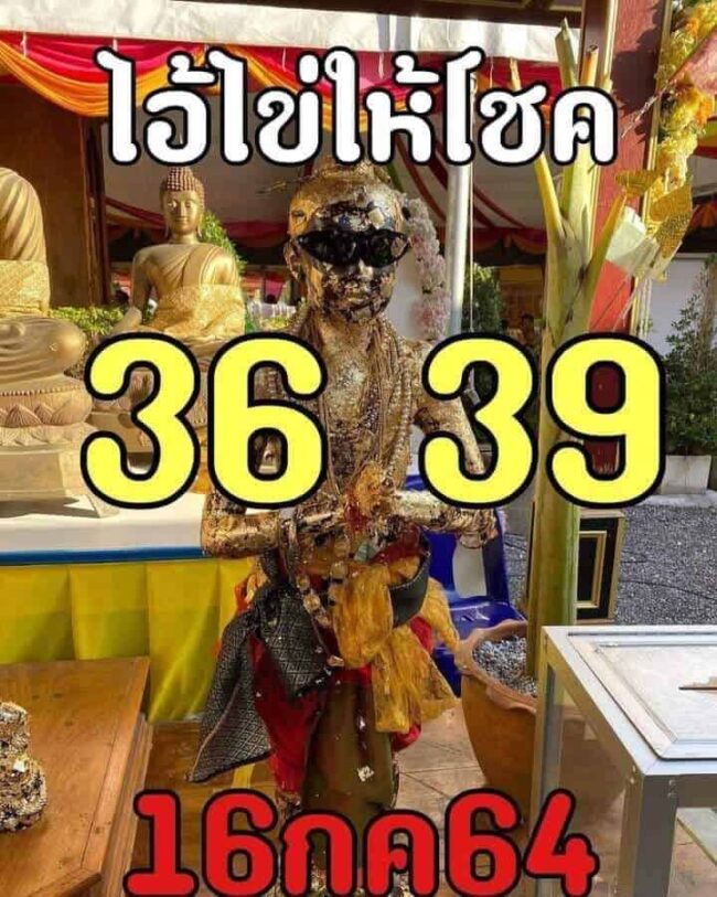 หวยซอง หวยไอ้ไข่-160764