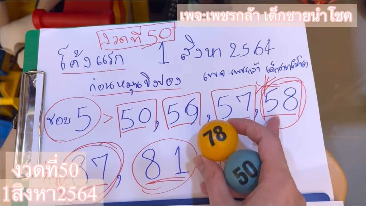 หวยดัง หวยกุมารเพชรกล้า-010864_2