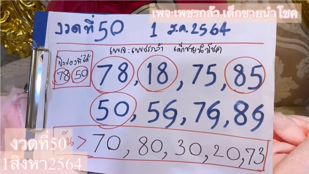 หวยดัง หวยกุมารเพชรกล้า-010864_3