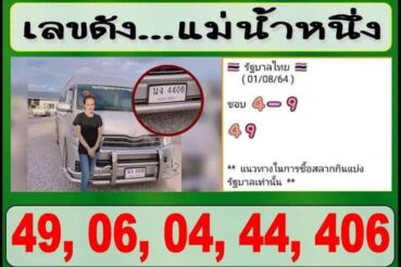 หวยดัง หวยแม่น้ำหนึ่ง-010864