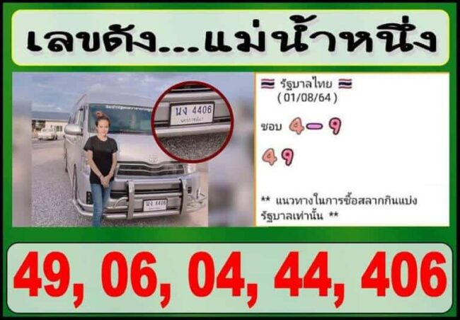 หวยดัง หวยแม่น้ำหนึ่ง-010864