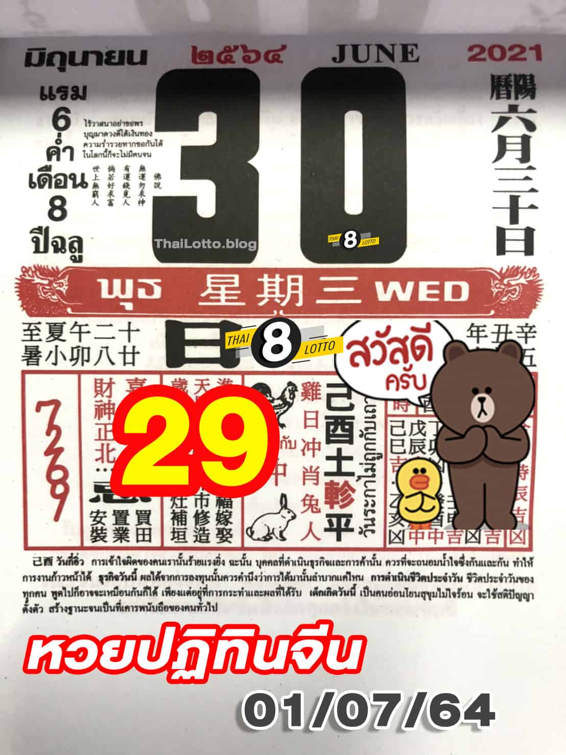 หวยปฏิทินจีน-0764