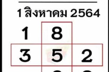 หวยหนังสือพิมพ์ หวยบางกอกทูเดย์-010864