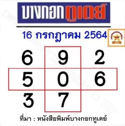 หวยหนังสือพิมพ์ หวยบางกอกทูเดย์-160764