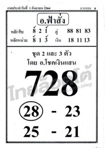 หวยซอง หวย อ.ฟ้าสั่ง-010964