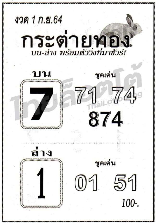 หวยซอง หวยกระต่ายทอง-010964