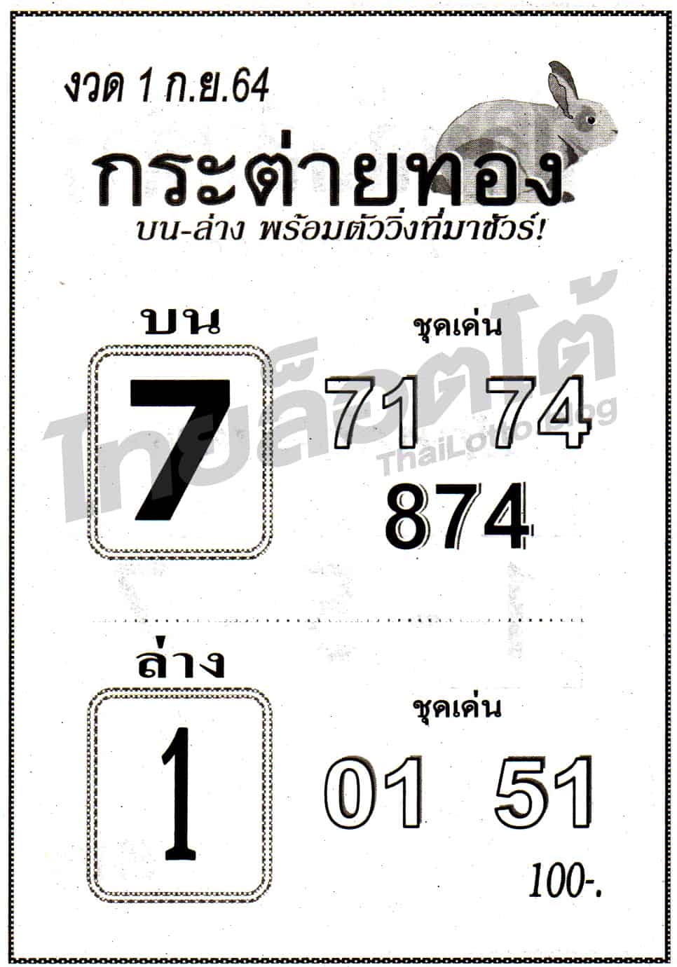 หวยซอง หวยกระต่ายทอง-010964