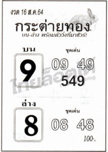 หวยซอง หวยกระต่ายทอง-160864