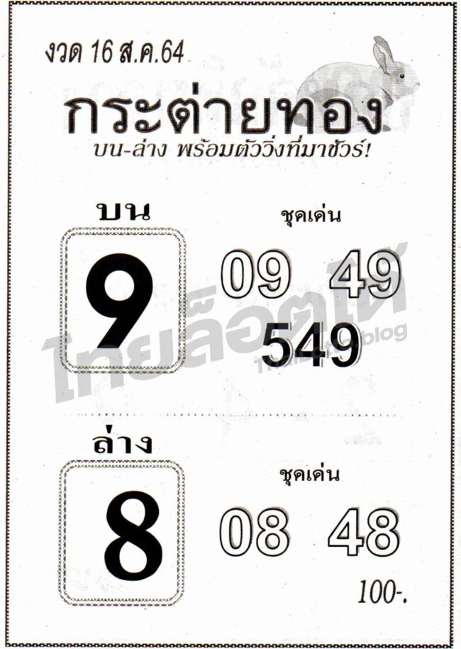หวยซอง หวยกระต่ายทอง-160864
