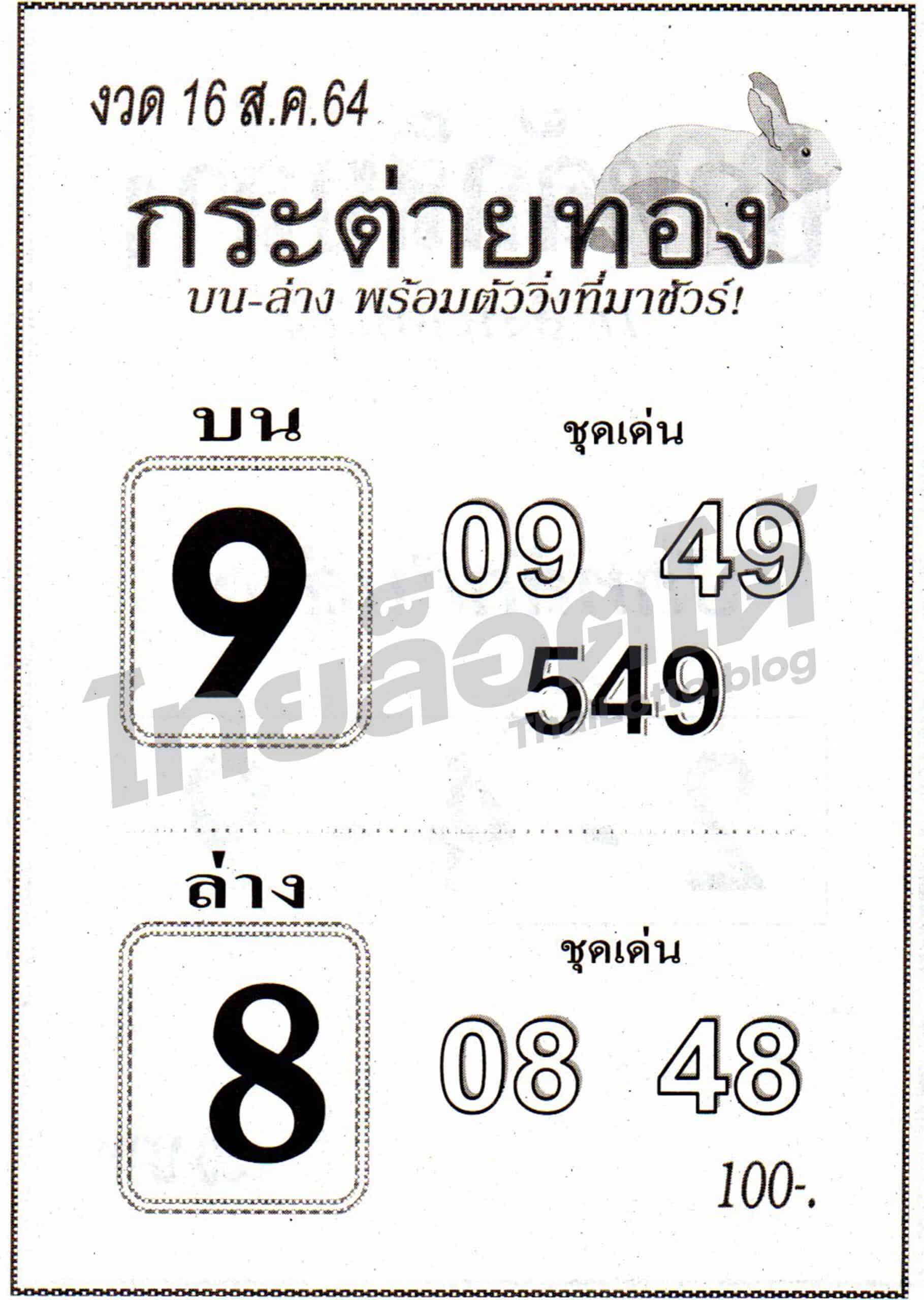 หวยซอง หวยกระต่ายทอง-160864