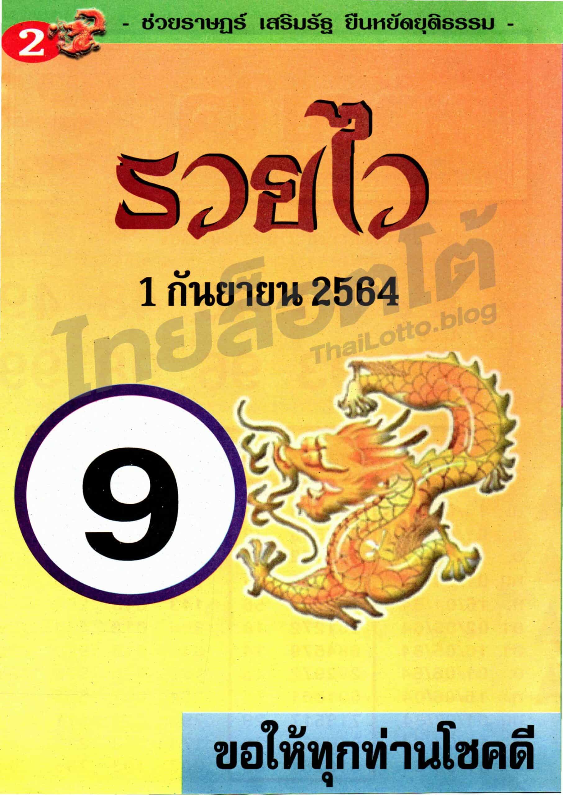 หวยซอง หวยขวัญใจรวยไว-010964_1