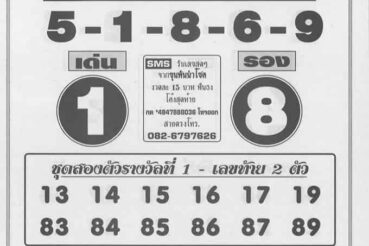หวยซอง หวยขุนพัน-160864